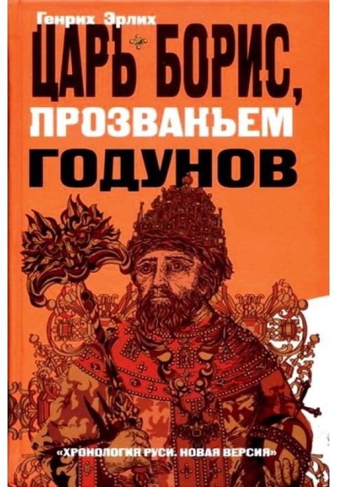 Book Tsar Boris, nicknamed Godunov