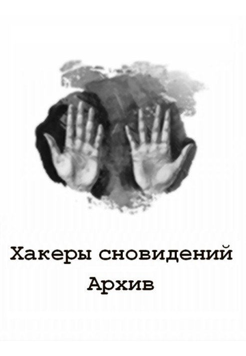 Book Dream Hackers: Archive 1-6