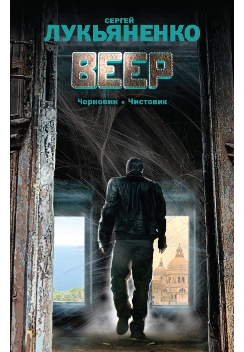 Книга Віяло