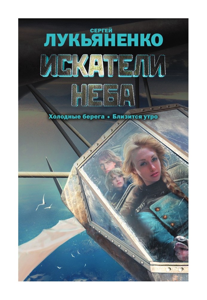 Book Sky Seekers