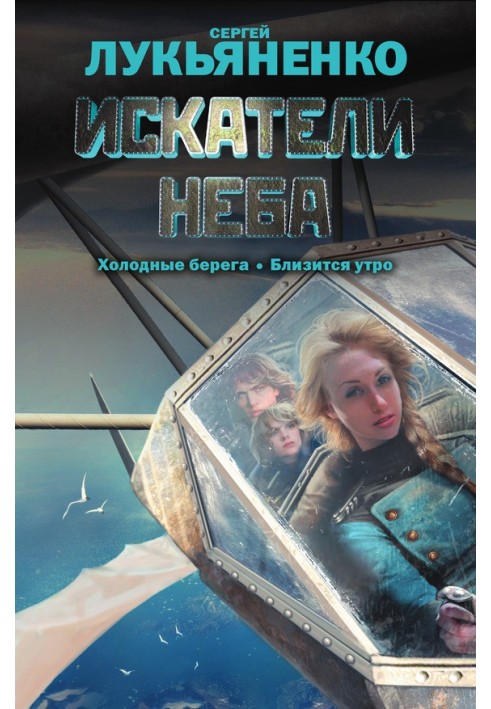 Book Sky Seekers
