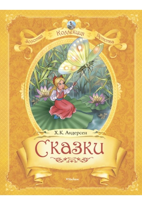 Книга Сказки