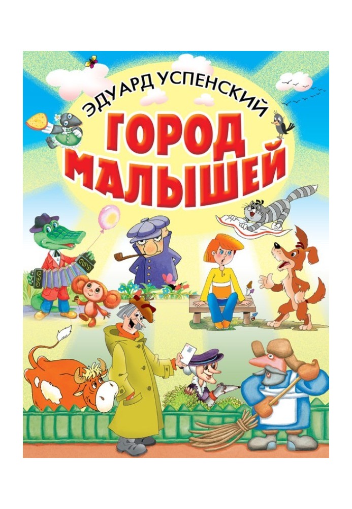 Книга Місто малюків
