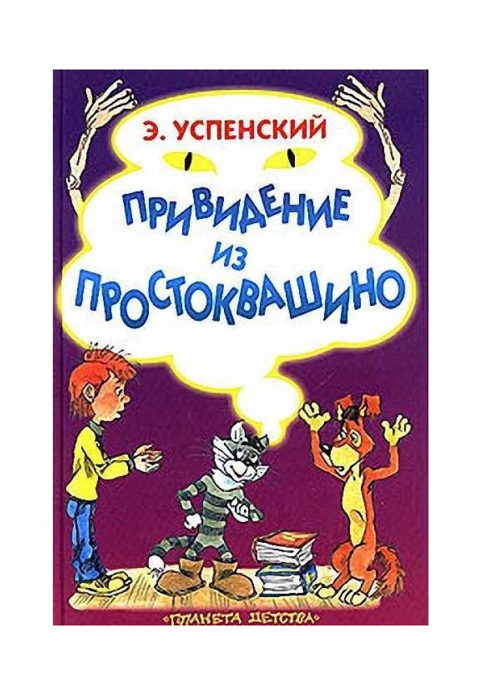 Book Ghost from Prostokvashino