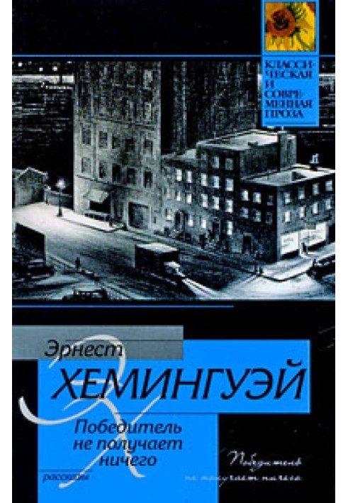 Книга Переможець не отримує нічого