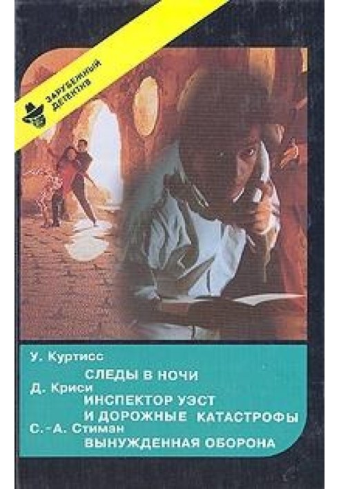Книга Вимушена оборона