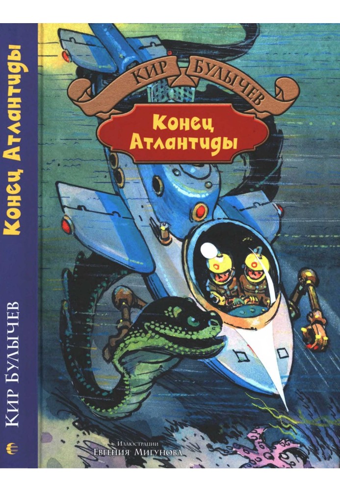 Book The end of Atlantis