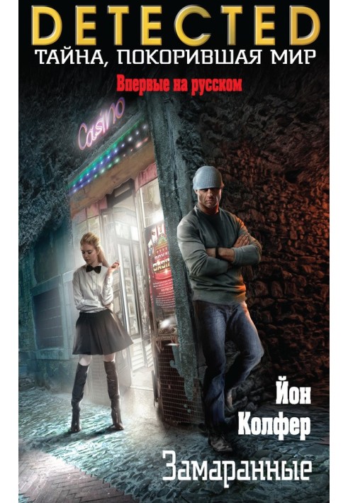 Книга Замаранные