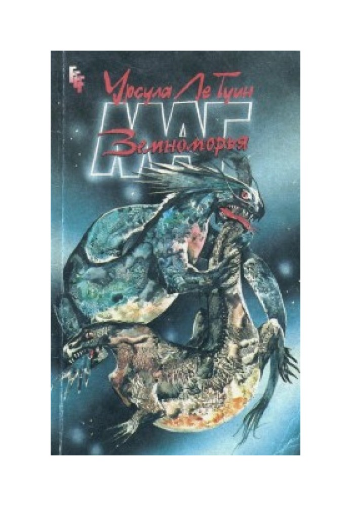 Book Mage of Earthsea