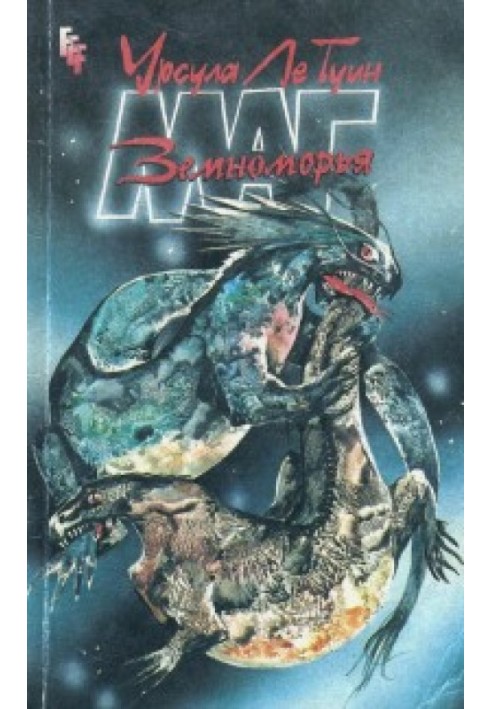 Book Mage of Earthsea