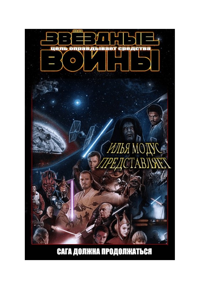 Book End justifies the means. Volume one