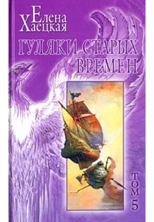 Книга Нещасний мандрівник