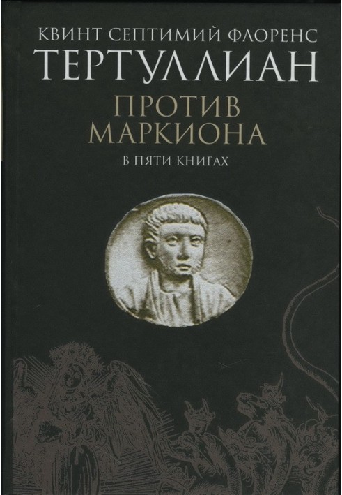Book Against Marcion in five books