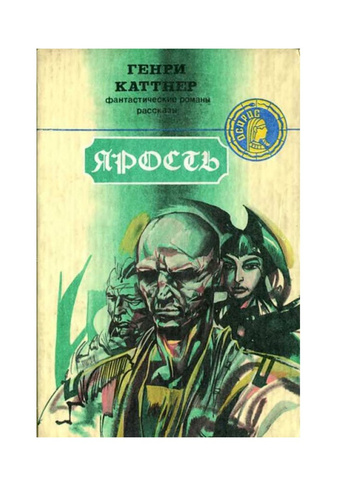 Книга Лють