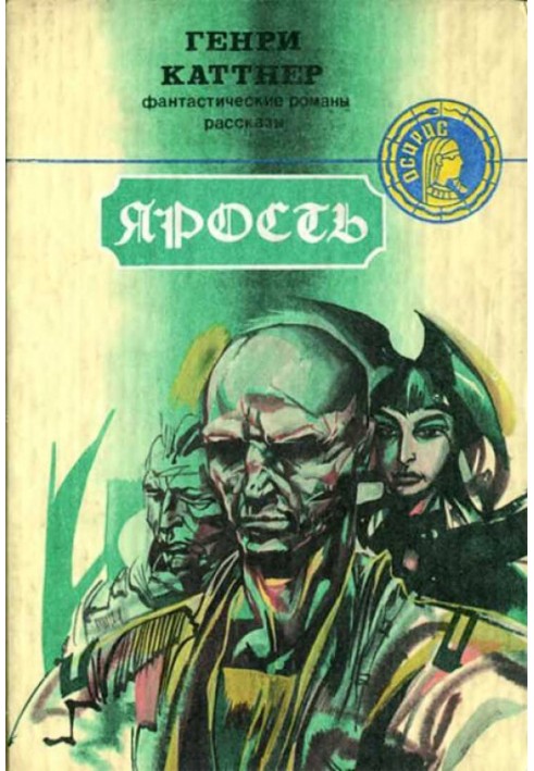 Книга Лють