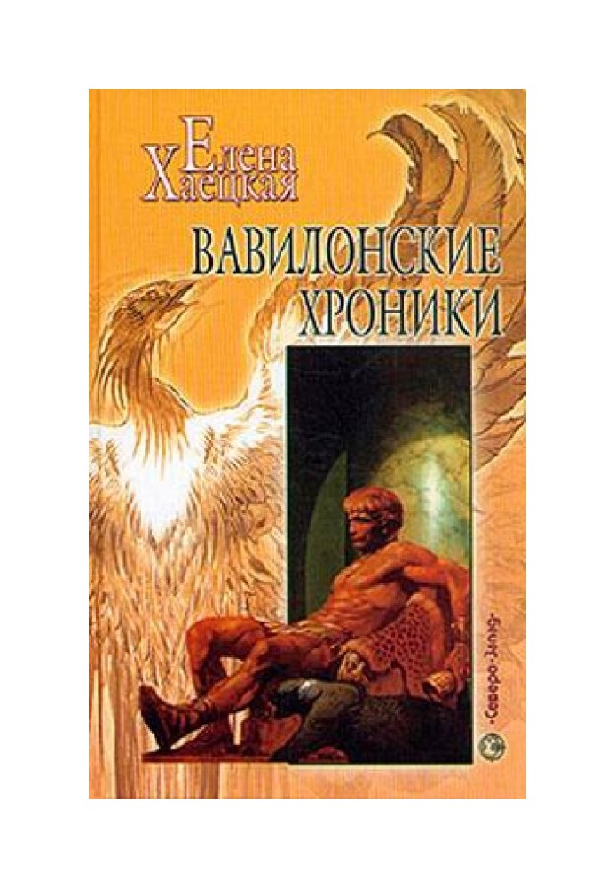 Book Babylonian Chronicles