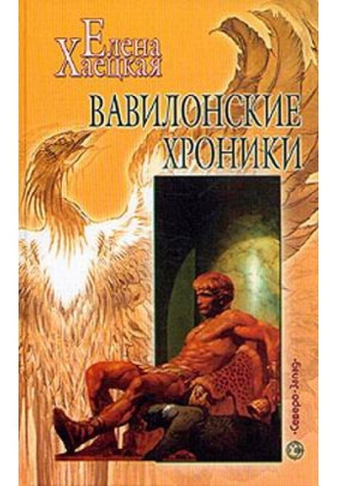 Book Babylonian Chronicles