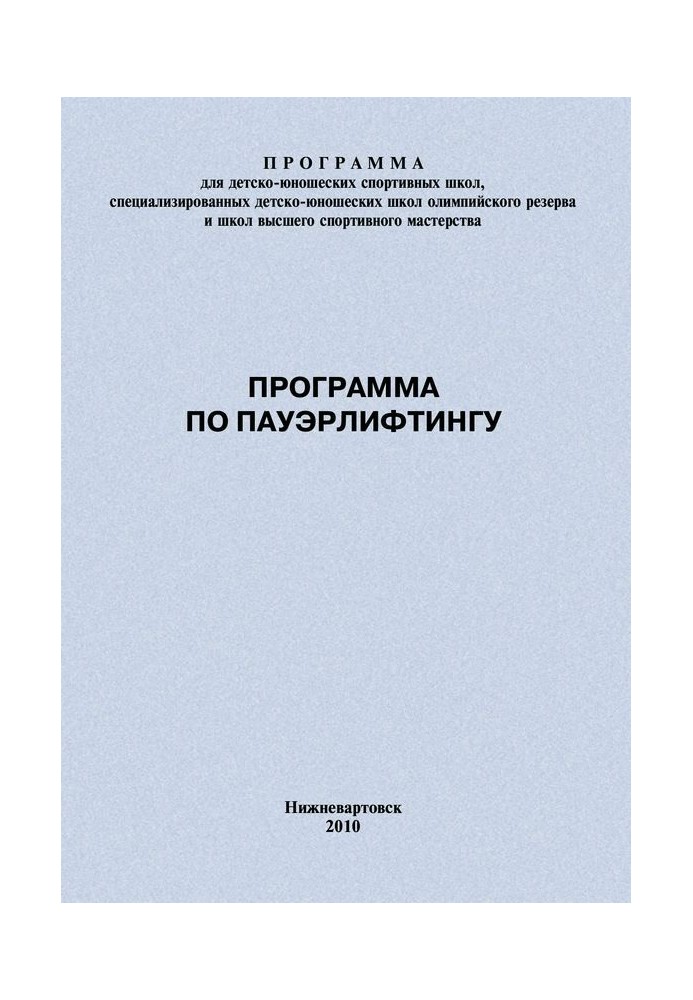 Book Powerlifting program