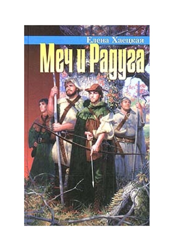 Книга Хелот из Лангедока