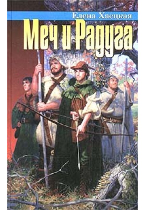Книга Хелот из Лангедока