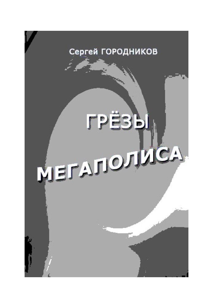 Книга Остання ніч Олександра Македонського