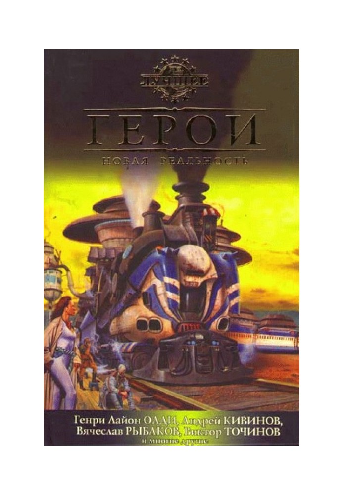 Book Heroes. New reality