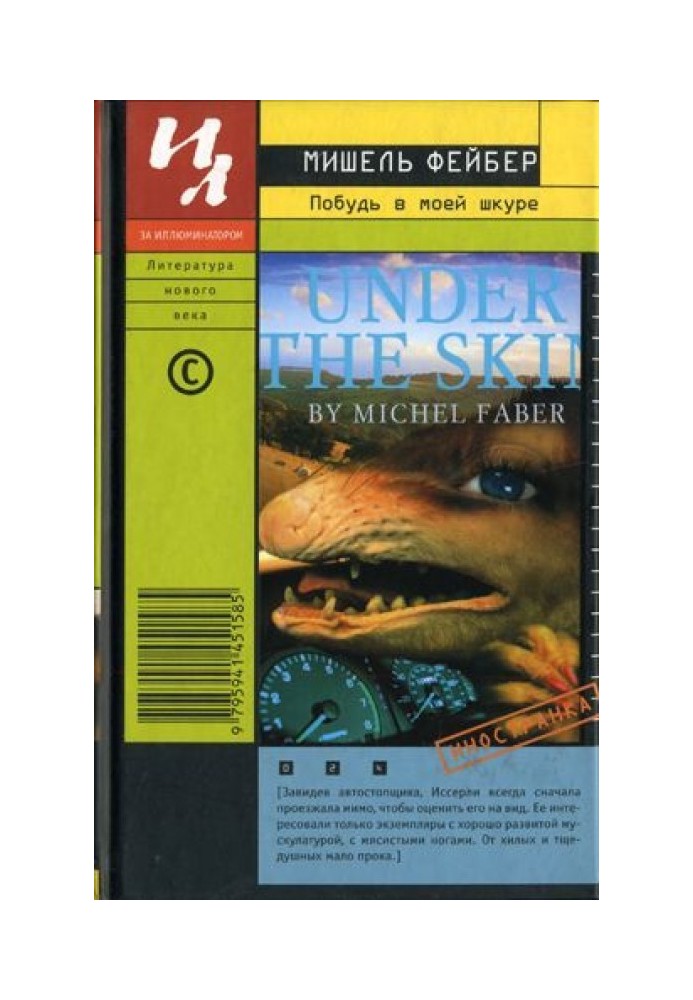 Книга Побудь в моей шкуре
