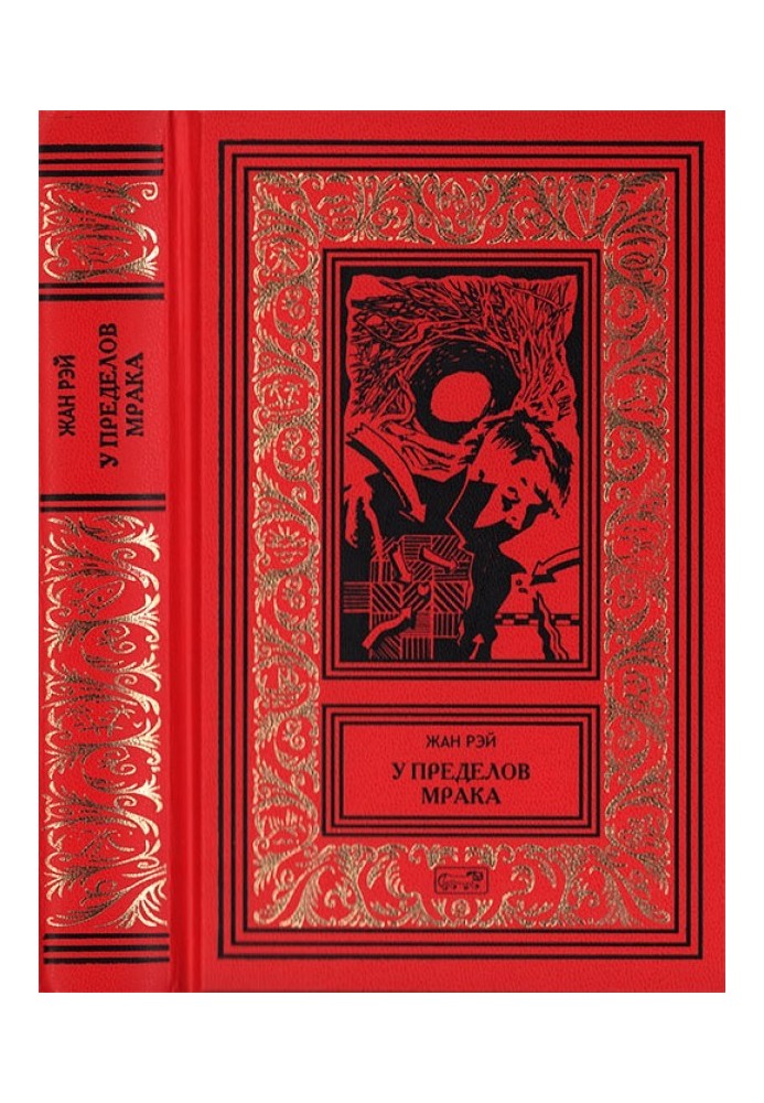 Book At the edge of darkness