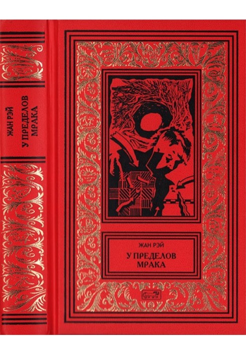 Book At the edge of darkness