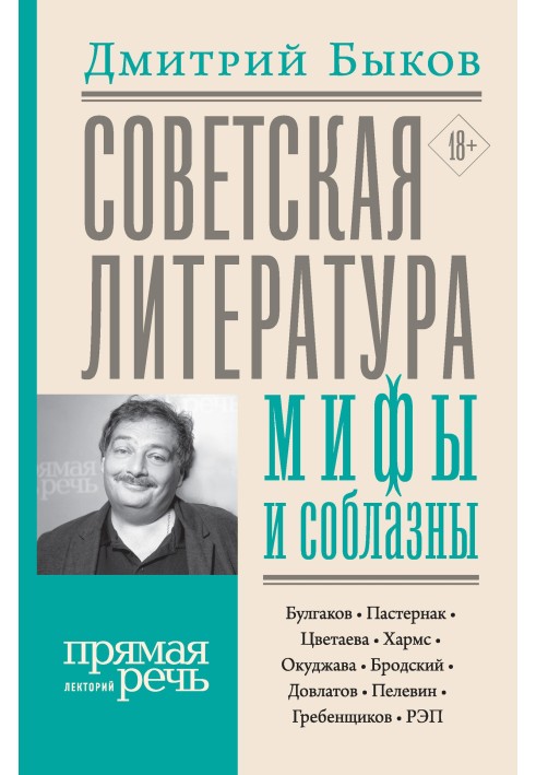 Book Soviet literature: myths and temptations