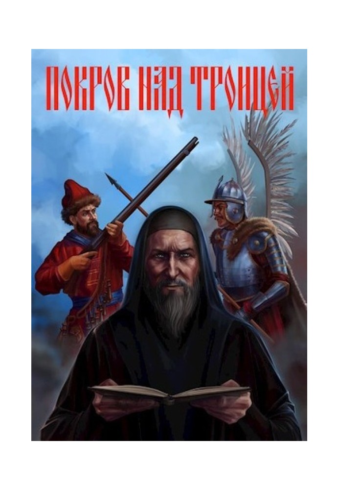 Book Protection of the Trinity