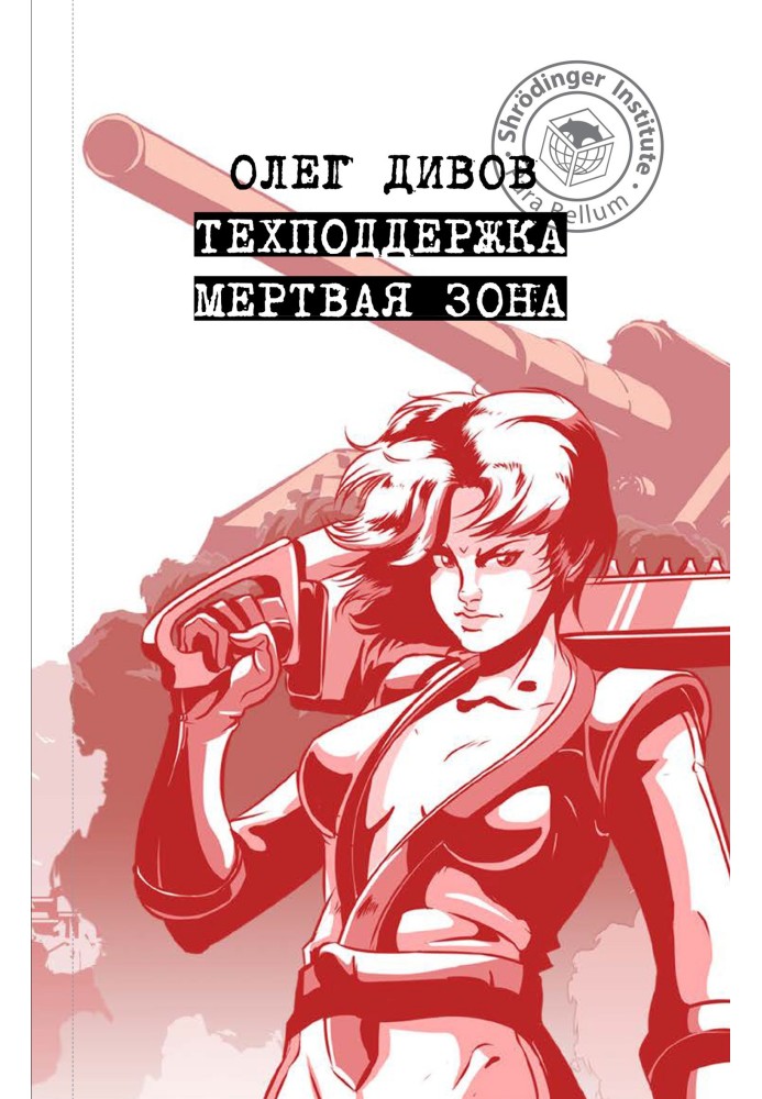 Книга Мертвая зона