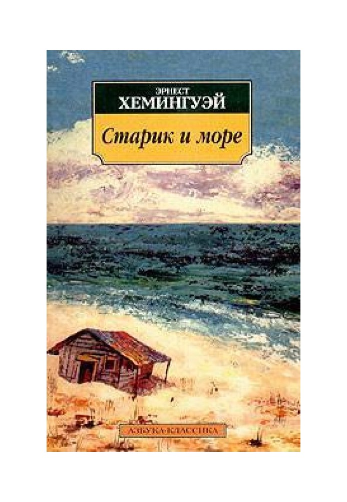 Book The Old Man and the Sea