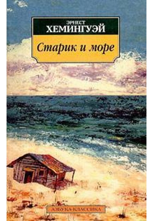 Book The Old Man and the Sea