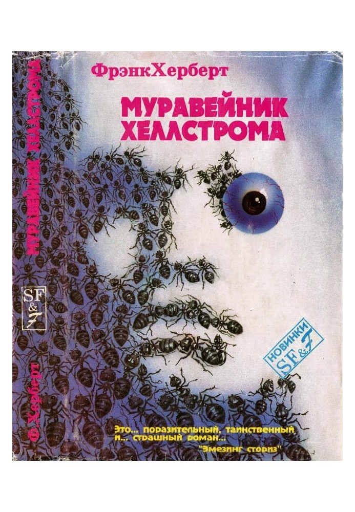 Book Hellstrom's Ant Hill