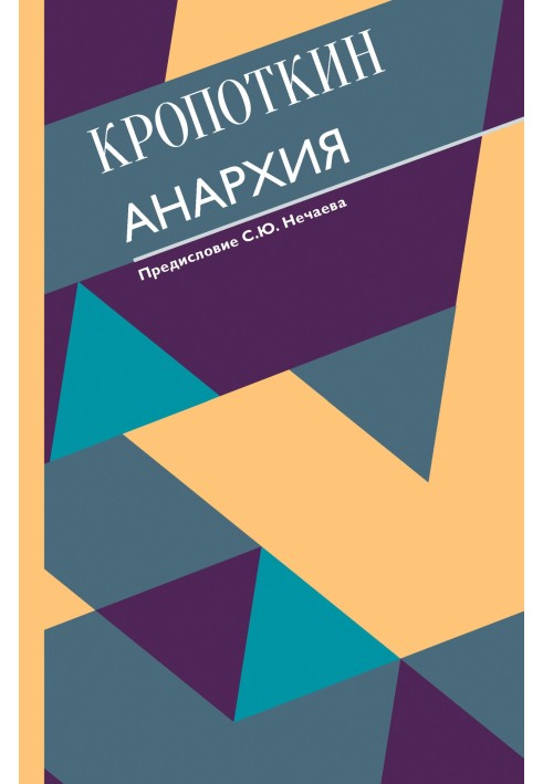 Книга Анархия