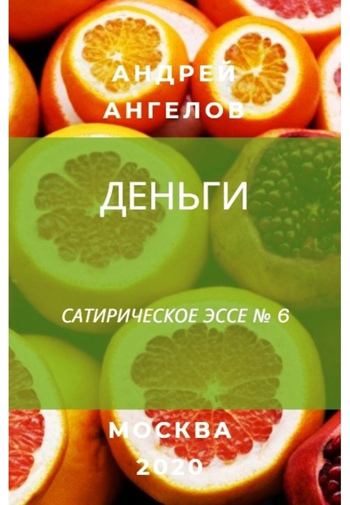 Книга Гроші
