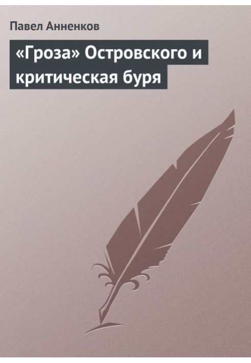 Book Ostrovsky's "Thunderstorm" and the critical storm