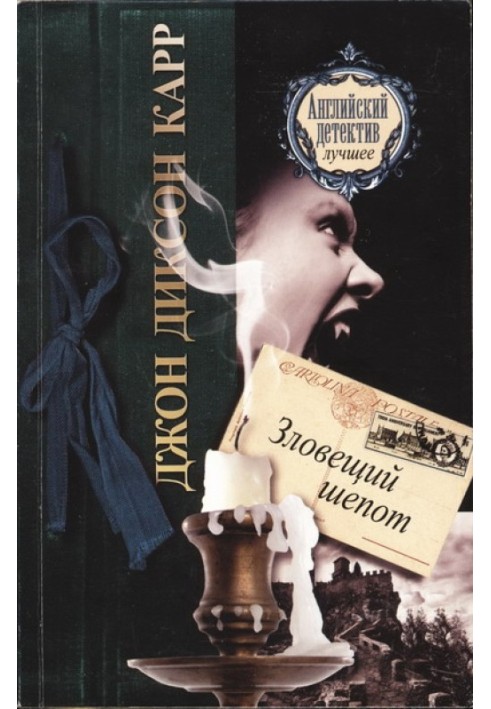 Книга Зловещий шепот