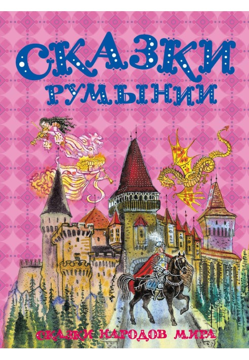 Book Tales of Romania
