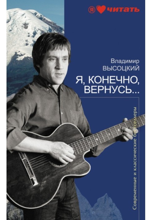 Книга Я, конечно, вернусь...