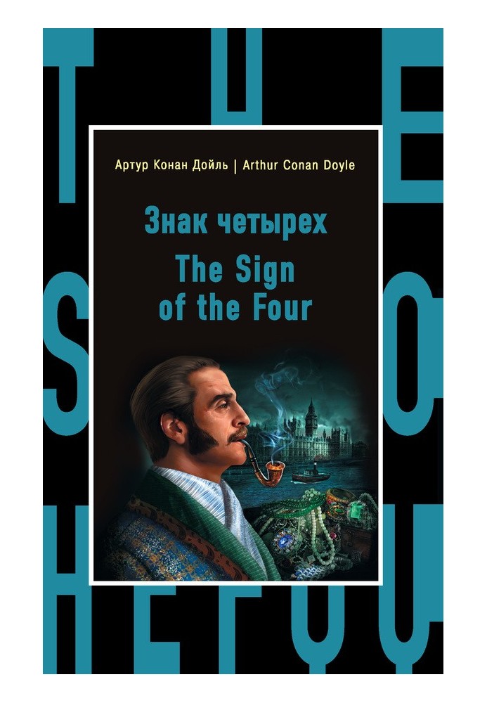 Книга Знак чотирьох / The Sign of the Four