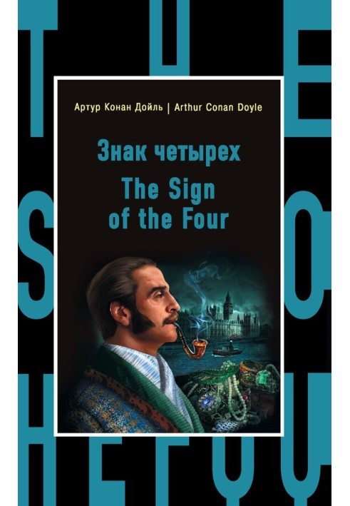 Книга Знак чотирьох / The Sign of the Four