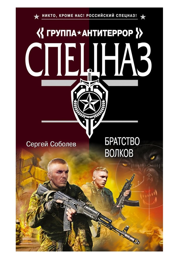 Book Brotherhood of Wolves