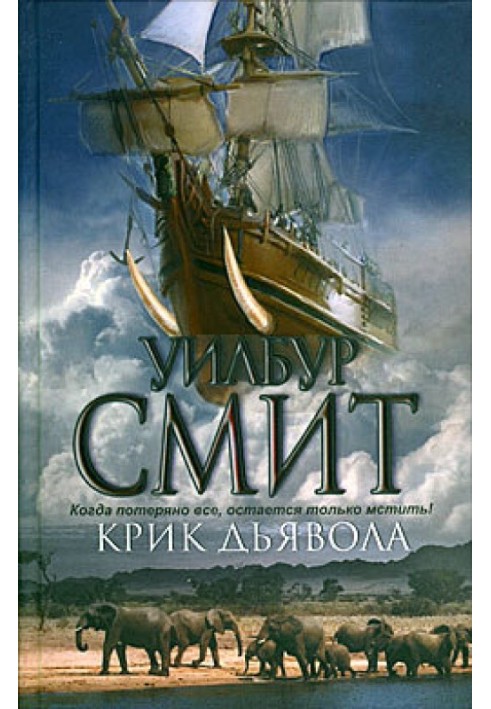 Book Devil's cry