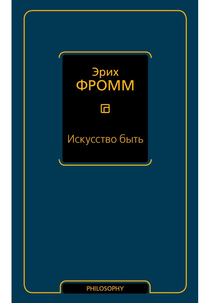 Книга Мистецтво бути (збірка)