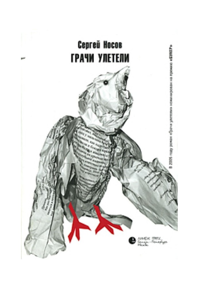 Книга Граки відлетіли
