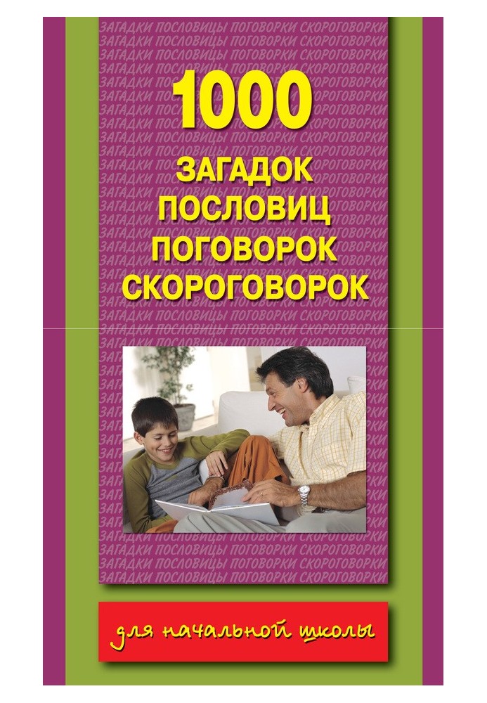 Book 1000 riddles, proverbs, sayings, tongue twisters