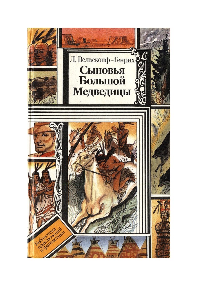 Книга Харка — сын вождя