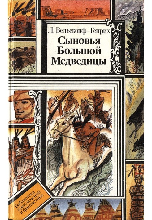 Книга Харка — сын вождя